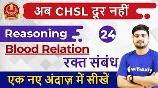 8:30 PM - SSC CHSL 2018 | Reasoning by Hitesh Sir | Blood Relation