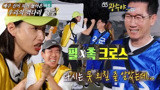 “반갑다 광수야..” 지석진, 김연경과 감동의 ‘필×촉 크로스’