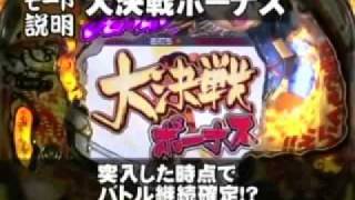 CRゲゲゲの鬼太郎 大当たり演出説明