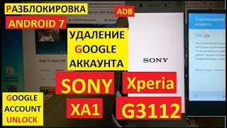 Разблокировка аккаунта google Sony Xperia XA1 G3112 FRP Google account sony g3112