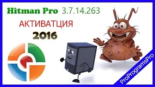 Hitman Pro. 3.7.14 build 263 активатция,скачать,2016.