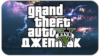 GTA V - Джетпак . Никола Тесла [Ep.3]