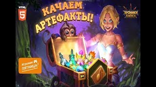 Ивент Дары Валькирий Хроники Хаоса 2019