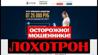 RT TELECOM Заработок с помощью домашнего интернета! Очередной Лохотрон Обман и Развод! Честный отзыв