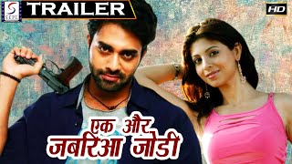Ek Aur Jabaria Jodi - एक और जबरिआ जोड़ी | साउथ इंडियन हिंदी डब्ड़ एचडी ट्रेलर l नवद्वीप,एकता