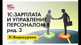 Подготовка сведений о трудовой деятельности по форме СТД-Р для сотрудника в 1С:ЗУП ред. 3
