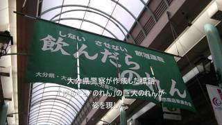 大分市内の商店街に超巨大「のれん」が出現