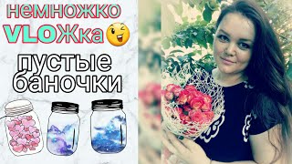ПУСТЫЕ БАНОЧКИ/avon/Garnier /черный жемчуг / часть 1