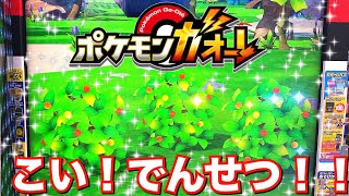 ポケモンガオーレ 良さそうな台があったからいますぐゲットにフル課金!! 今回もでんせつのポケモンは捕まえられるのか！？ ポケットモンスター サン&ムーン pokemon ga-ole sun moon