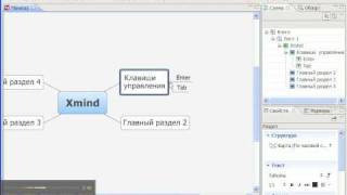 Инструкция XMind