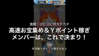ぷにぷに ぷにぷに工場高速お宝集め＆Ｙポイント稼ぎメンバーは、これで決まり！【妖怪ウォッチぷにぷに】Yo-kai  Watch