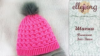 ♦ Розовая шапка крючком с узором Пышные Зиг-заги • ellej