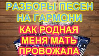 СОЛО! Как родная меня мать провожала!