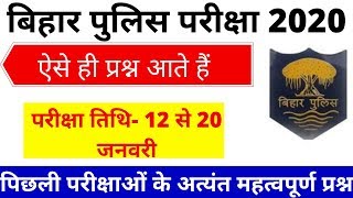 bihar police constable paper 12 january 2020|bihar police constable previous year paper|bsa classes|