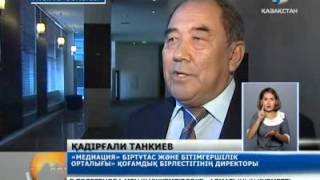 «Қазақстанда медиация институтын енгізу» семинар