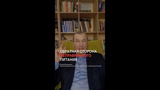 Обратная сторона неправильного питания.