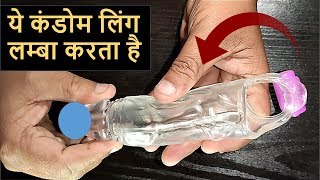 BEAST कंडोम - एक बार इस्तेमाल तो करके देखो
