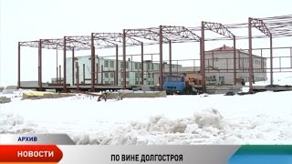 Долгострой в Амдерме стал преградой для получения федеральных субсидий