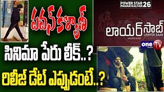 Pawan Kalyan New Movie Updates | Pawan Kalyan Pink Remake Shooting | Janasena | One TV Telangana