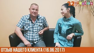 Отзыв нашего клиента | Агентство недвижимости "22 Столетие" г. Днепр