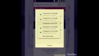 Как сохранить Веб-страницу в PDF на android без плагинов