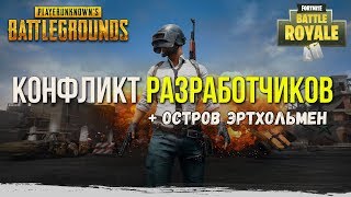 Проблемы разработчиков PUBG / PLAYERUNKNOWN'S BATTLEGROUNDS ( 29.09.2017 )