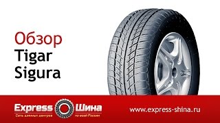 Видеообзор летней шины Tigar Sigura от Express-Шины