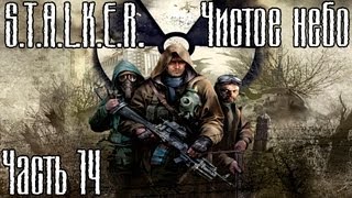 Прохождение S.T.A.L.K.E.R. Чистое небо часть 14 - В Лиманск!