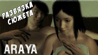 Araya || Начинаем понимать сюжет #7