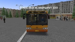 OMSI. Могэс. Маршрут 100.