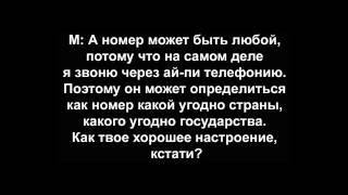Как общаться с девушкой? Живой пример как общаться с девушкой по телефону.