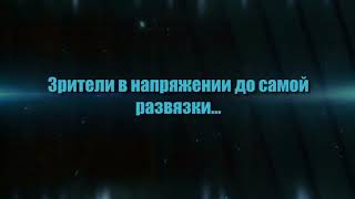 Скачать заставку для начала фильма - шедевр видеомонтажа
