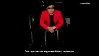 Серикбол Сайлаубек - ДОСТАРЫМ [+ТЕКСТ]