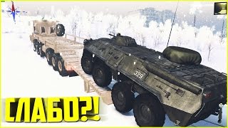 СЛАБО ПЕРЕВЕЗТИ ТАНК!? В SPIN TIRES! #58