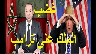 شاهد - الملك محمد السادس اول زعيم عربي يبعث برسالة غض الى ترامب بعد نقل السفارة الامريكية الى القدس