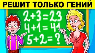 САМЫЕ НЕОБЫЧНЫЕ ЗАГАДКИ, КОТОРЫЕ РЕШИТ ТОЛЬКО ГЕНИЙ!