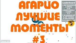 Агарио новые лучшие моменты! #3 - JOHN CENAAAA