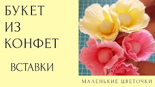 Идеальные вставки в букеты и цветочные композиции. Мастер класс. Мама в творчестве. DIY.