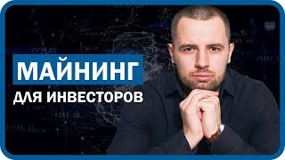 Расчет инвестиционного проекта на 170 000 $. Инвестиции в биткоин (bitcoin) и другие криптовалюты