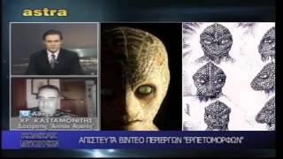 Κώδικας Μυστηρίων :Η συνωμοσία των Ερπετοειδών (22 11 2014)