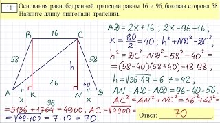 ОГЭ по математике вариант-7 #11