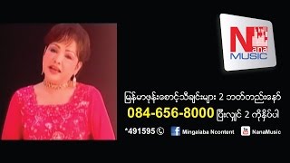 ယေန႔မွစ ႏွစ္တစ္ရာတုိင္-Ya Nae Mha Nhit Ta Yar Tine