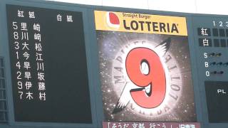 千葉ロッテ ファン感謝デー2009 紅白戦 スタメン
