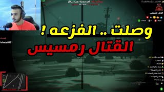 وصلت الفزعه لعصابة البلاك ماركت!|?? ( قراند الحياة الواقعية ) مشاهده ممتعه