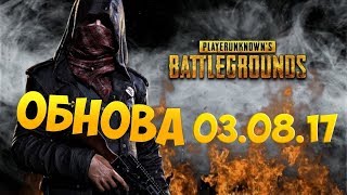 Обновление 03.08.17. MK14EBR. PLAYERUNKNOWN'S BATTLEGROUNDS. GAME ROOM TV