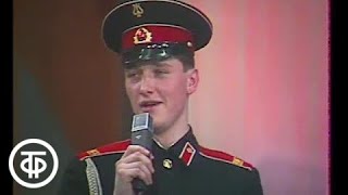 Песня "Дирижеры военные", "Когда поют солдаты", 1987 г.
