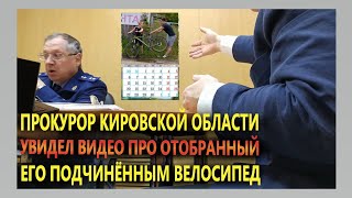 ПРОКУРОРСКИЙ ГОП-СТОП #4 | Юрист Антон Долгих показал видео про велосипед прокурору области Журкову