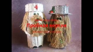 Домовята из газетных трубочек и многое другое