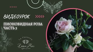 МК ПО РОЗЕ ИЗ ХОЛОДНОГО ФАРФОРА: Часть 3