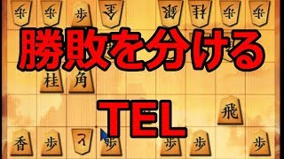 ? 将棋ウォーズ 勝敗をわけるTEL  アヒル戦法 初心者